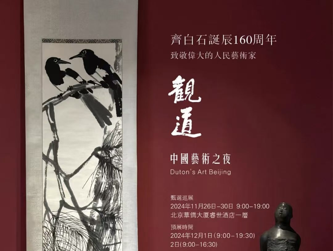 鼎天國際 | 北京巡展 明日启幕