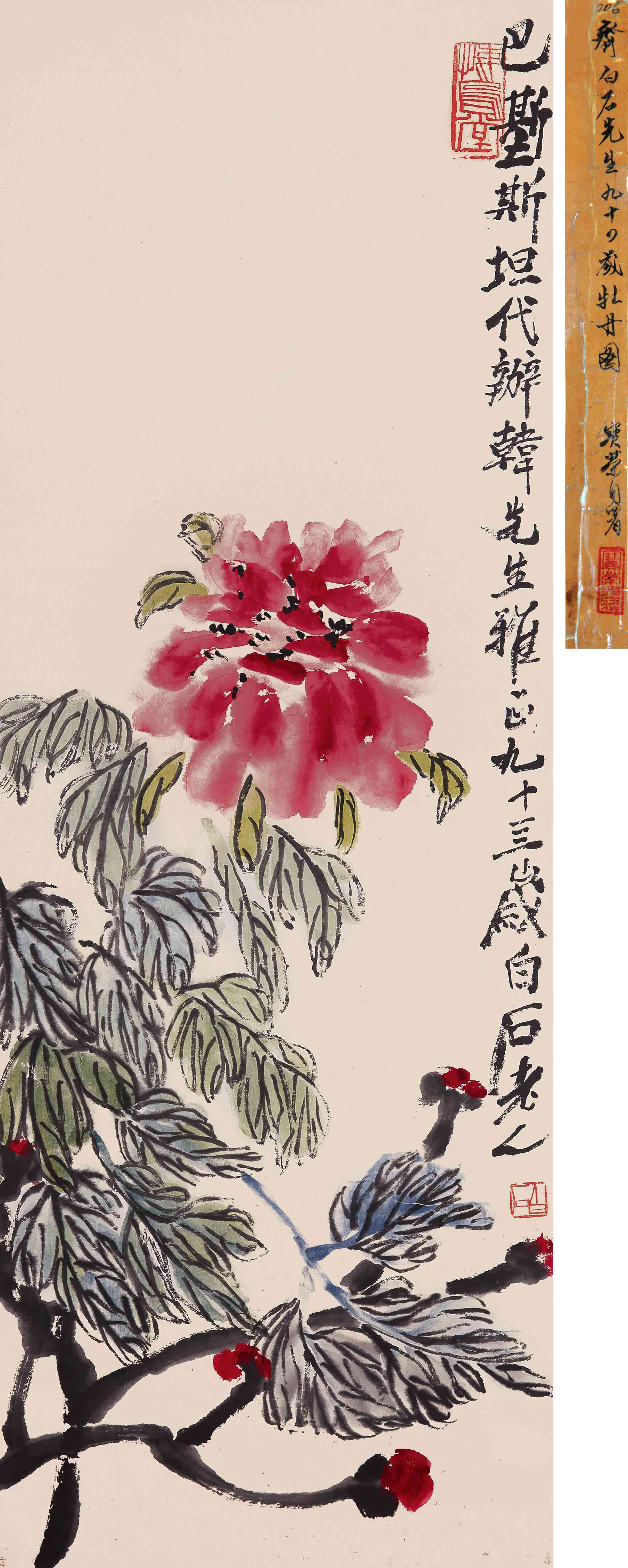齐白石（1864-1957） 富贵牡丹