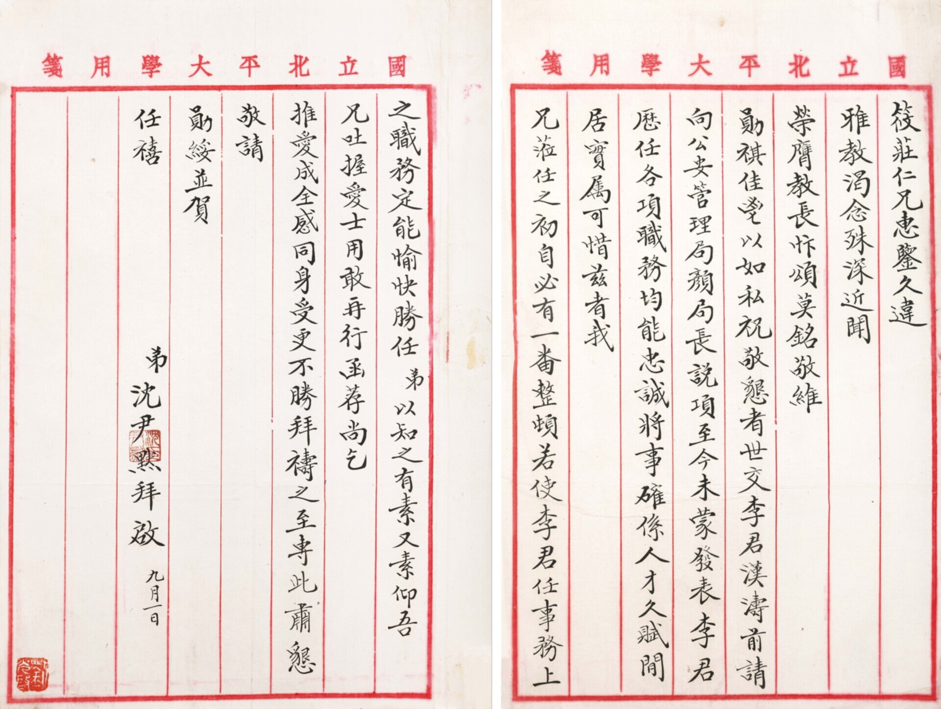 沈尹默（1883-1971）信札两开