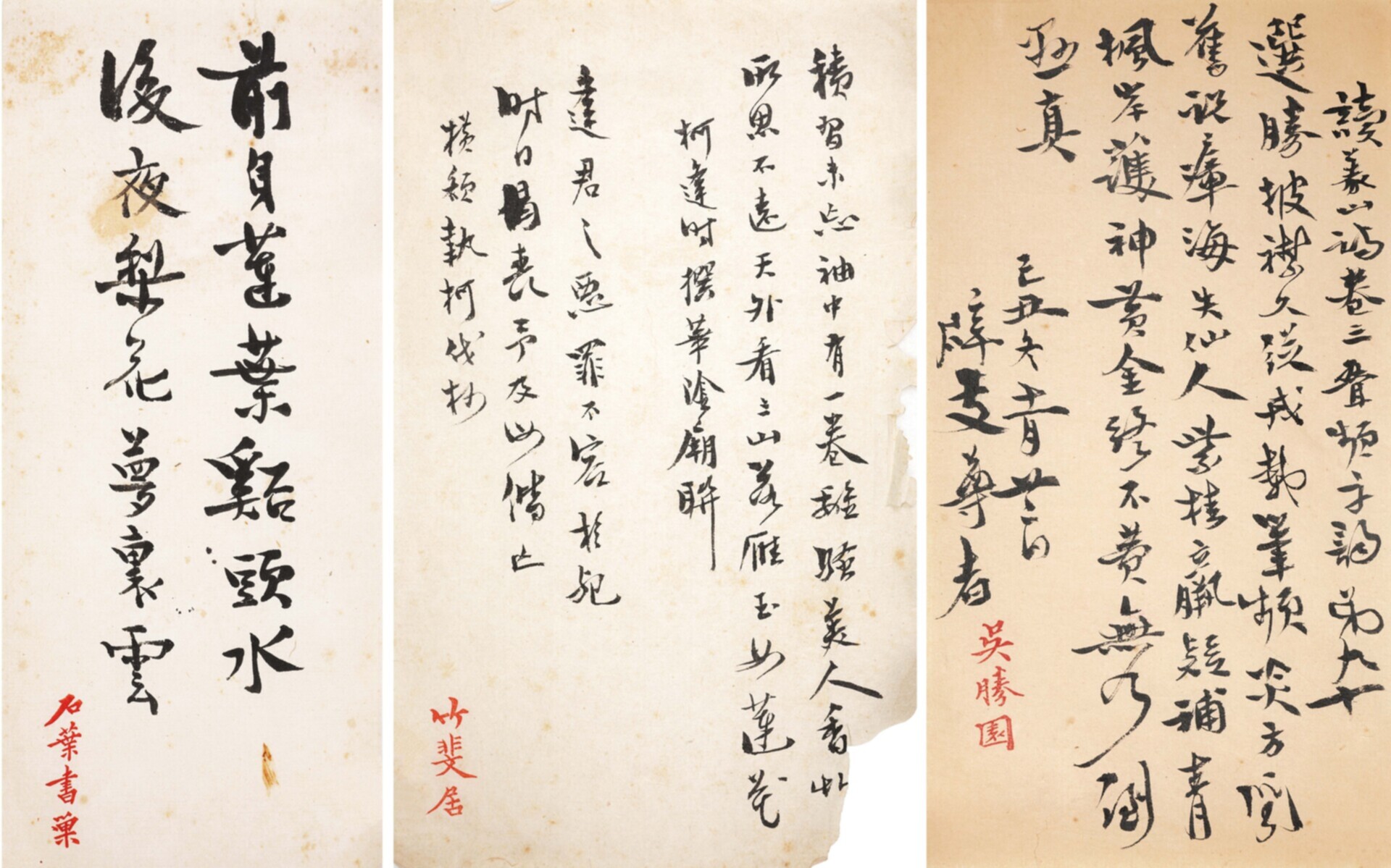 无本款（寿石工）手书三开