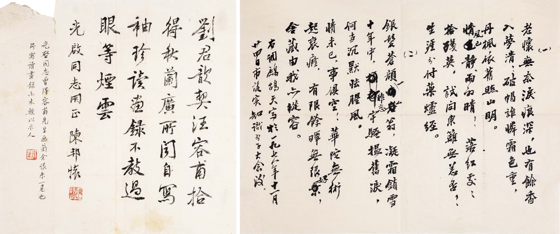 张老槐 陈邦怀 自作诗一页 致刘光启自作诗一页