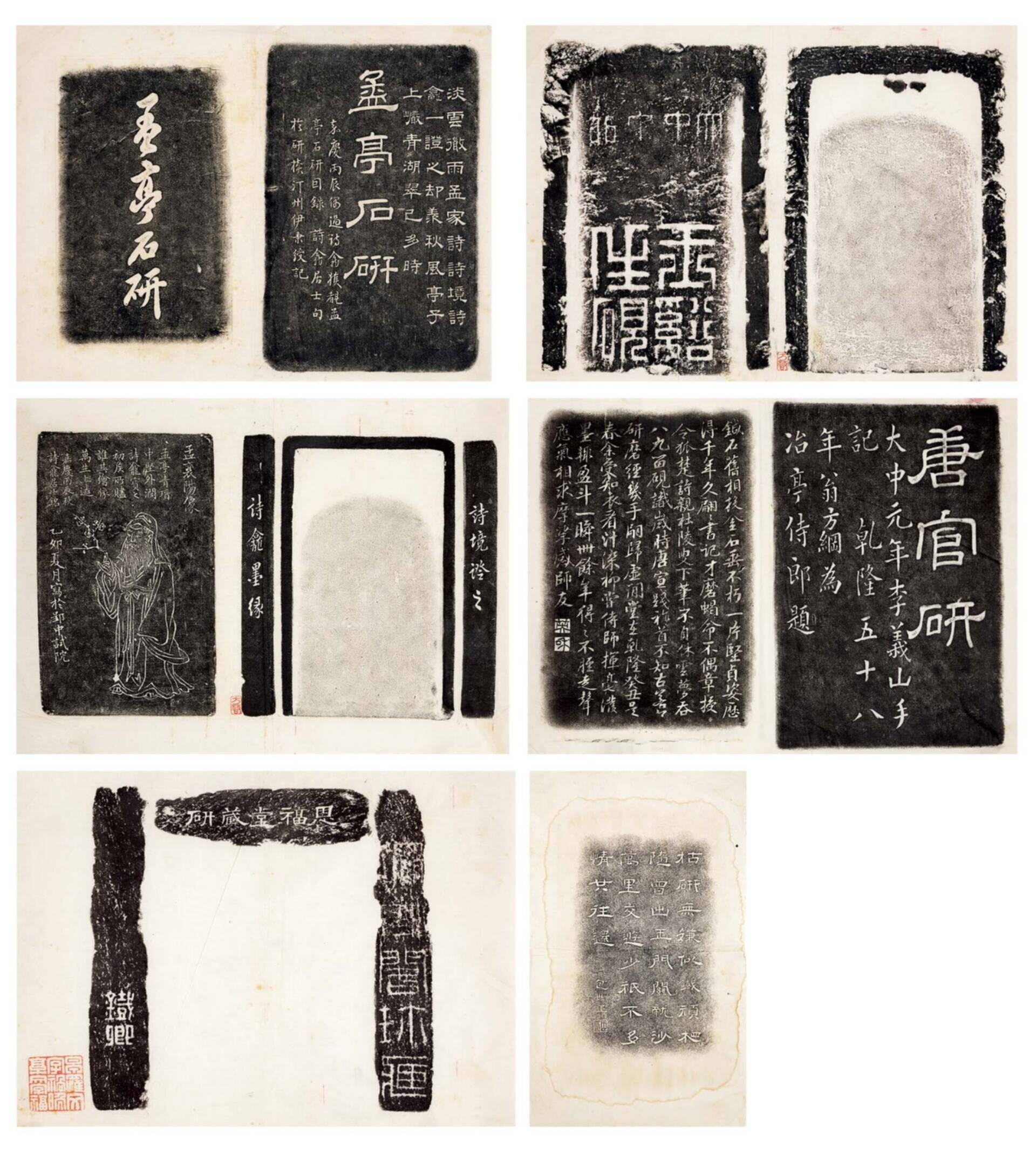方若（1869-1954）拓砚七页