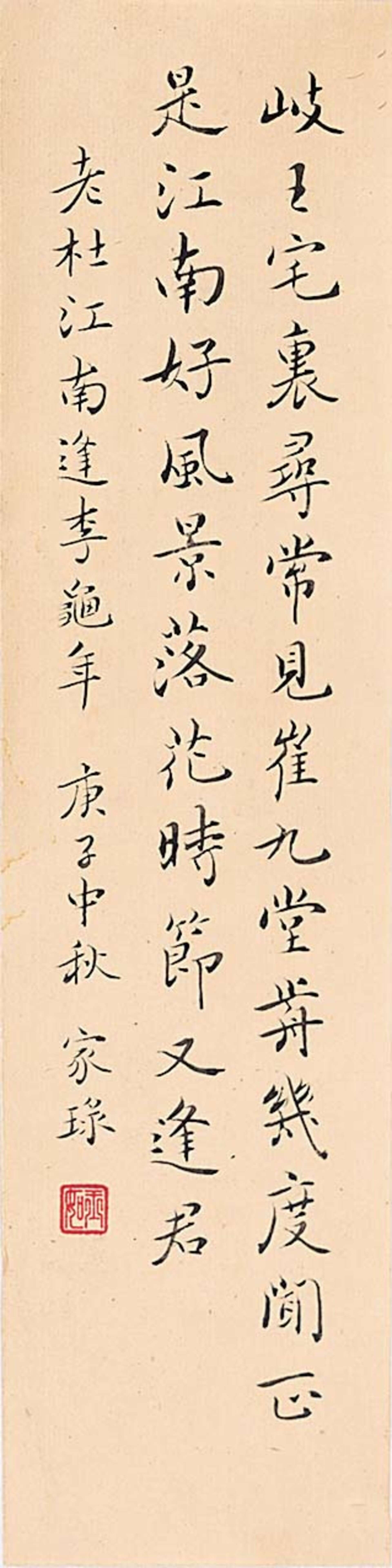 吴玉如（1898-1982）书法“岐王宅里寻常见”