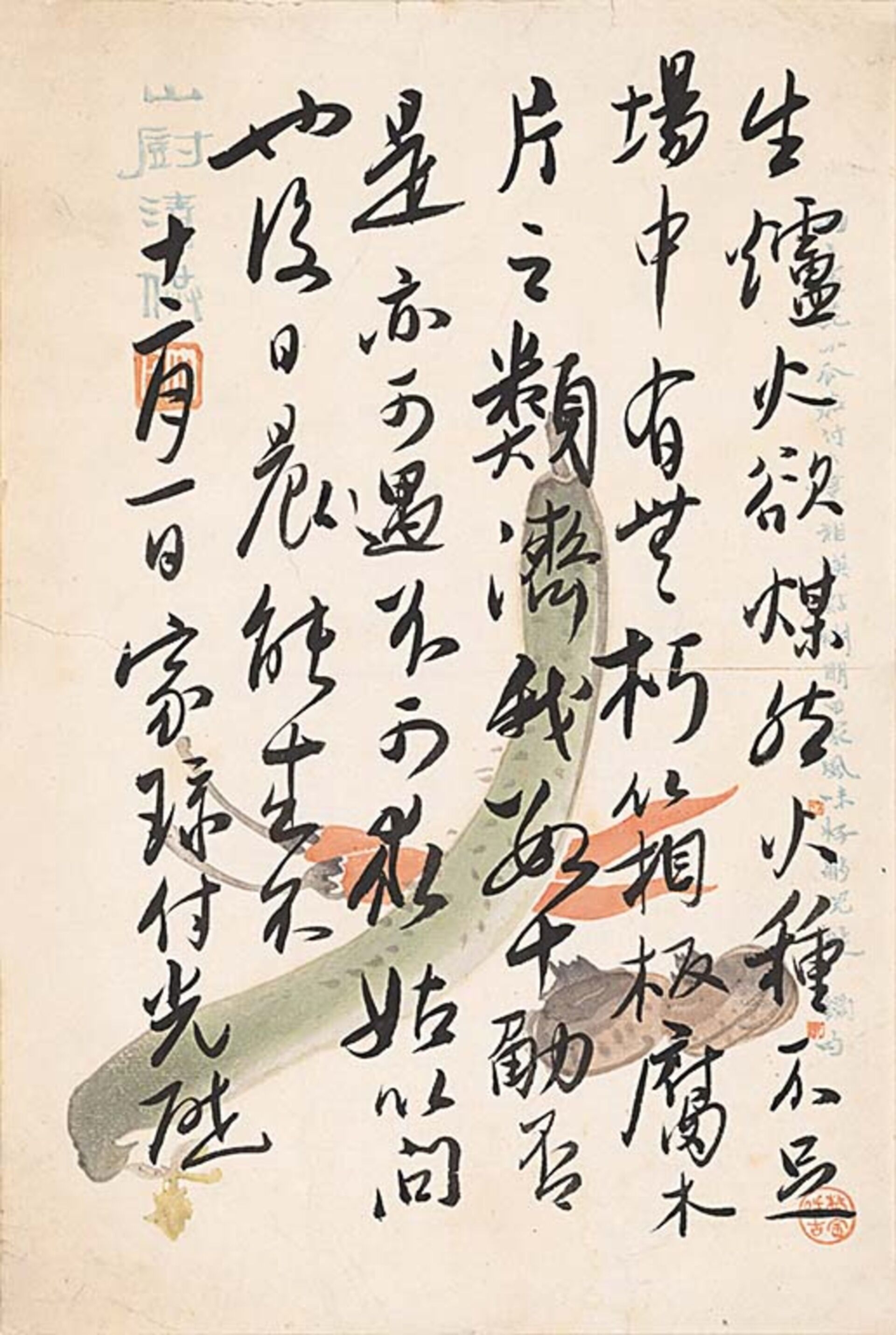 吴玉如（1898-1982）致刘光啓信札“生炉火欲煤”