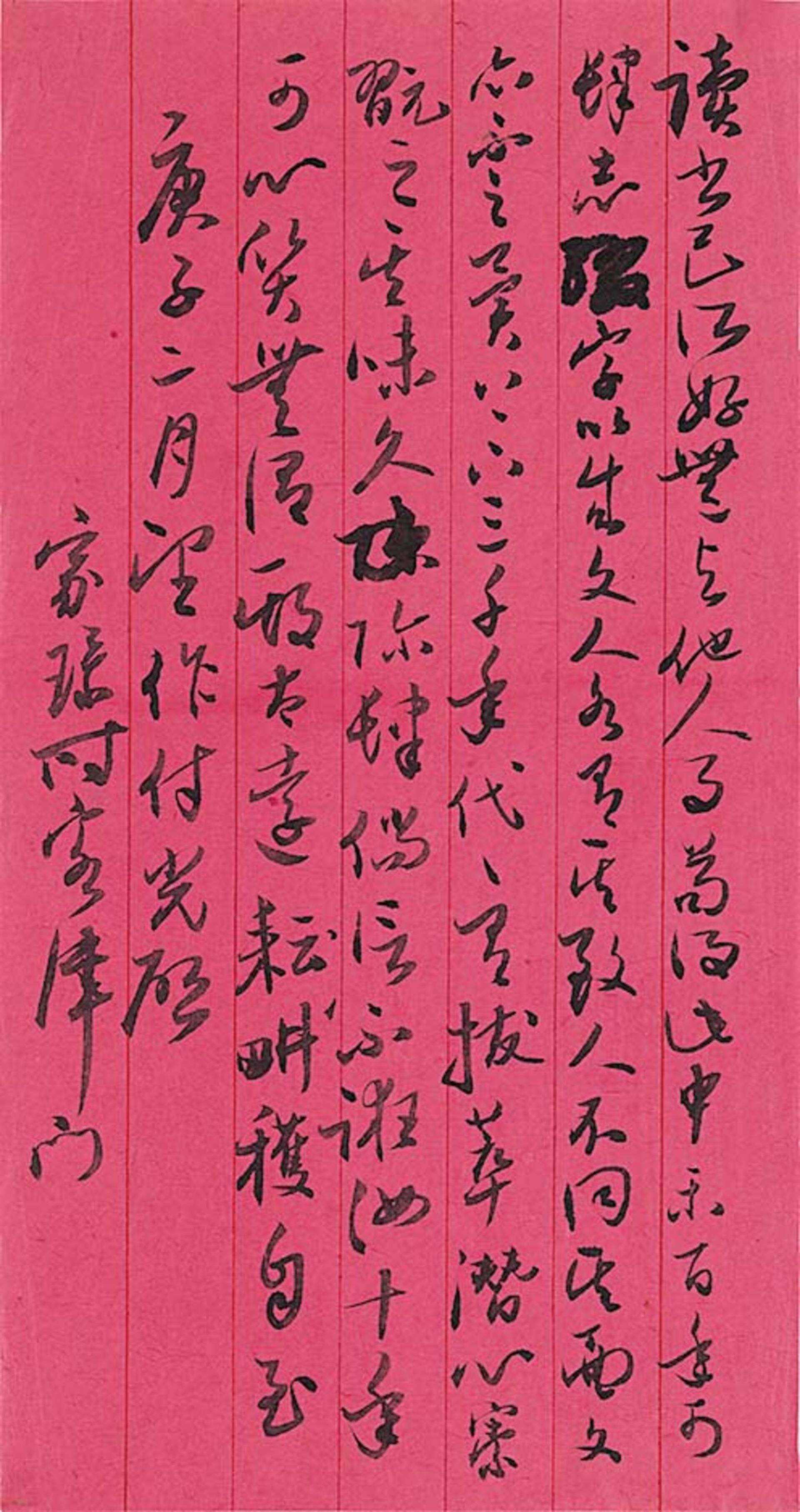 吴玉如（1898-1982）自书诗词“读书”