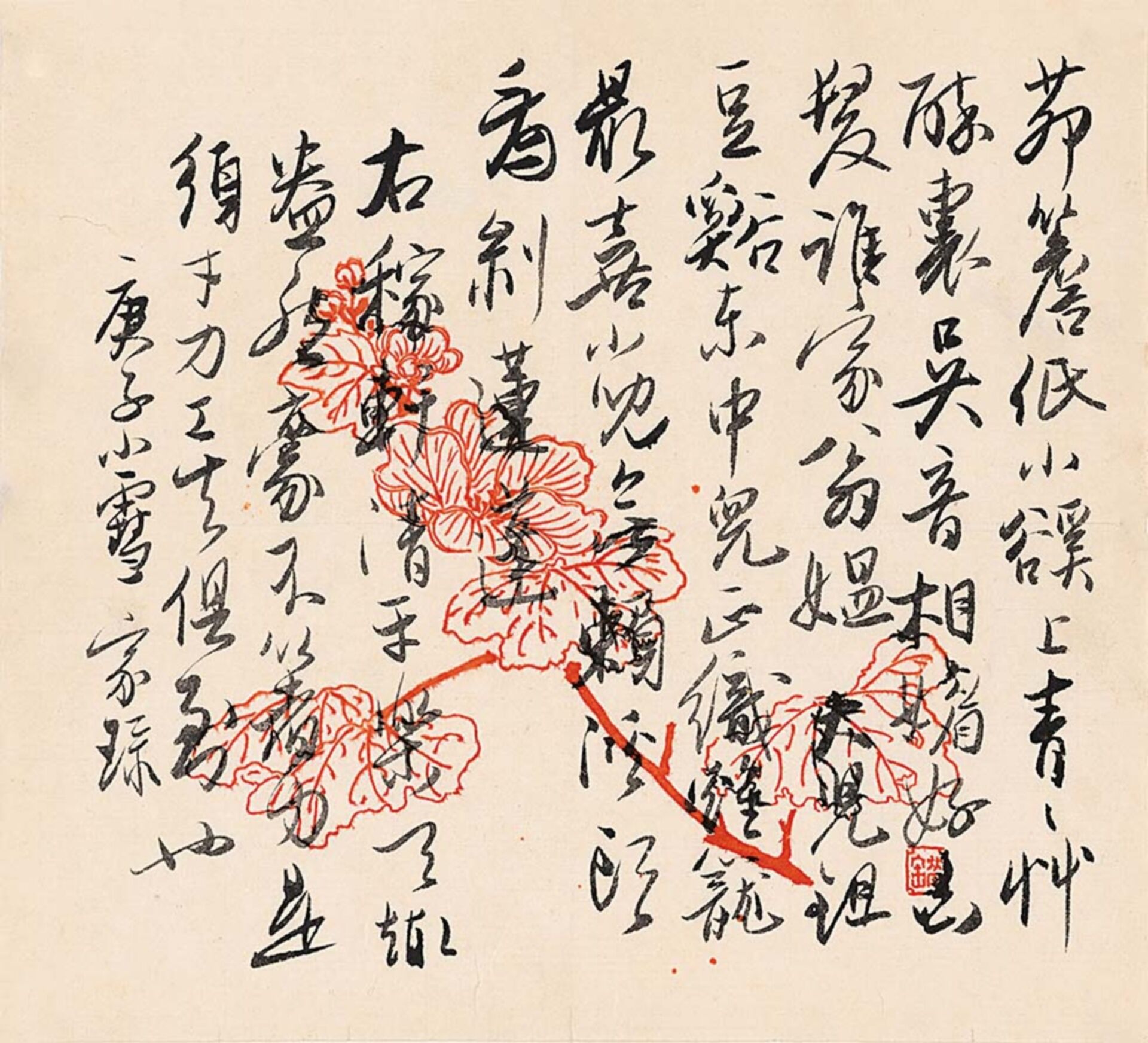 吴玉如（1898-1982）书法“茅檐低小”
