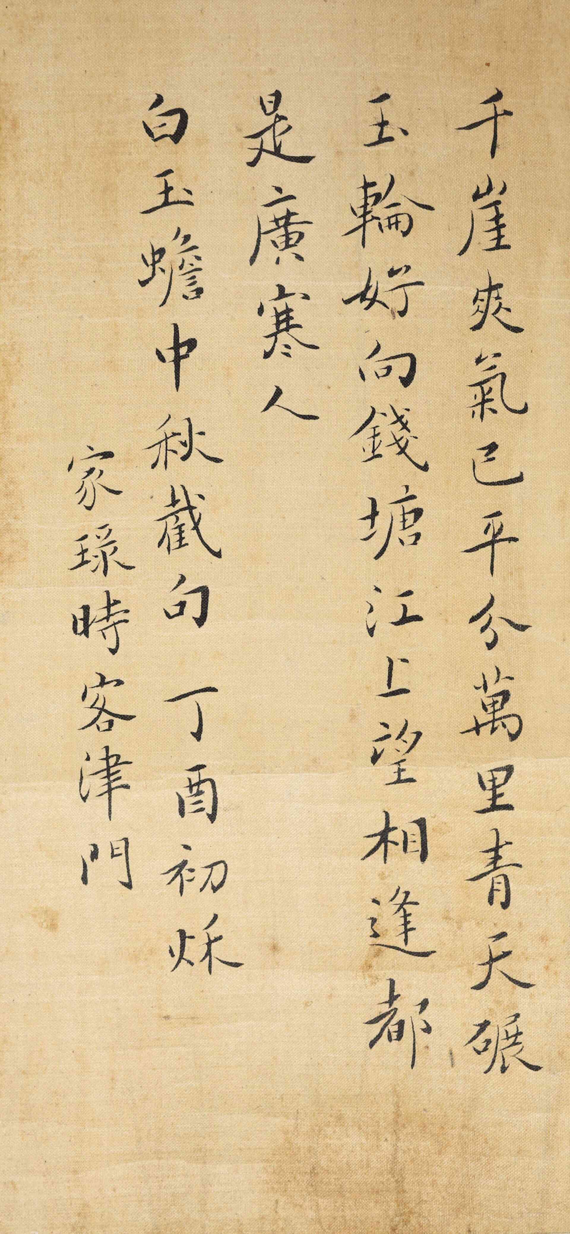 吴玉如（1898-1982）楷书“千崖爽气已平分”