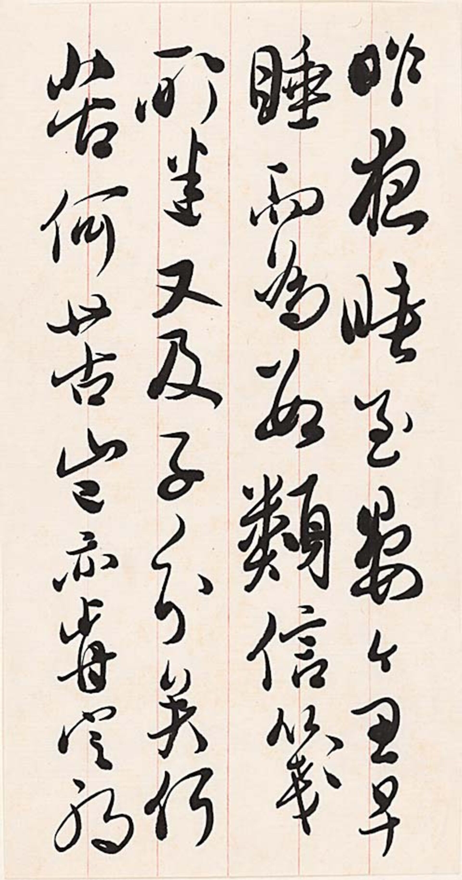无本款（吴玉如）致刘光啓信札“昨夜睡至晏”
