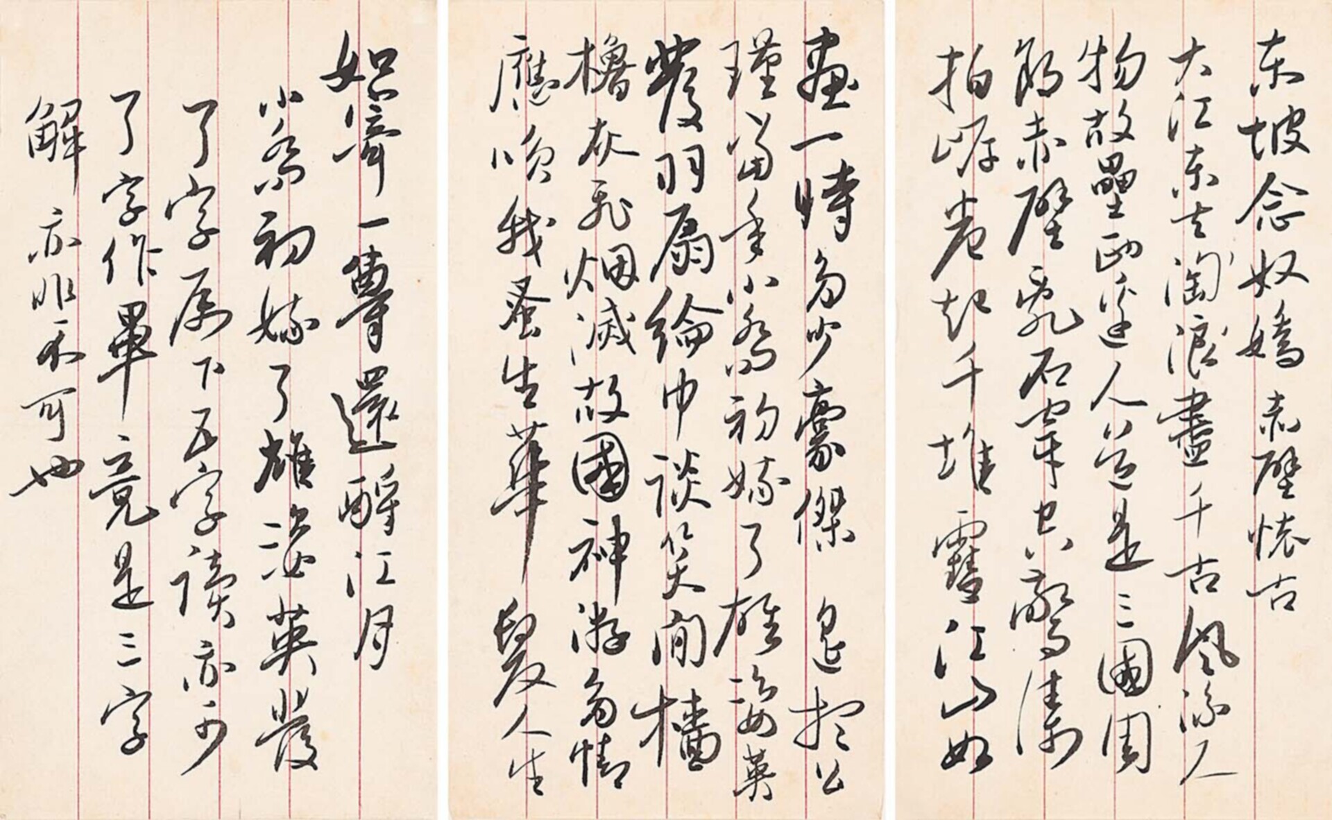 无本款（吴玉如）书法“东坡念奴娇等”