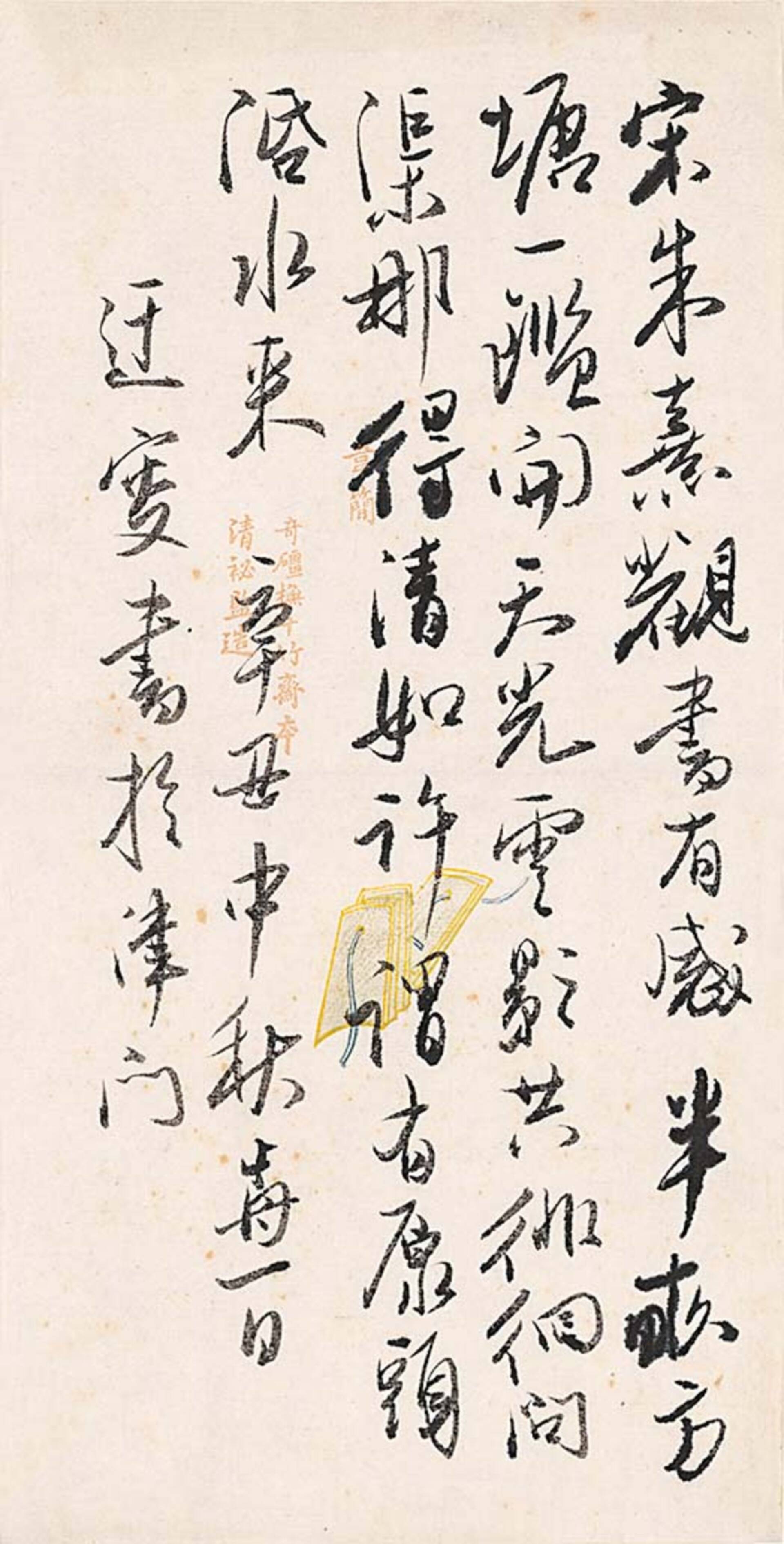 吴玉如 经典诗钞“朱熹观书有感”