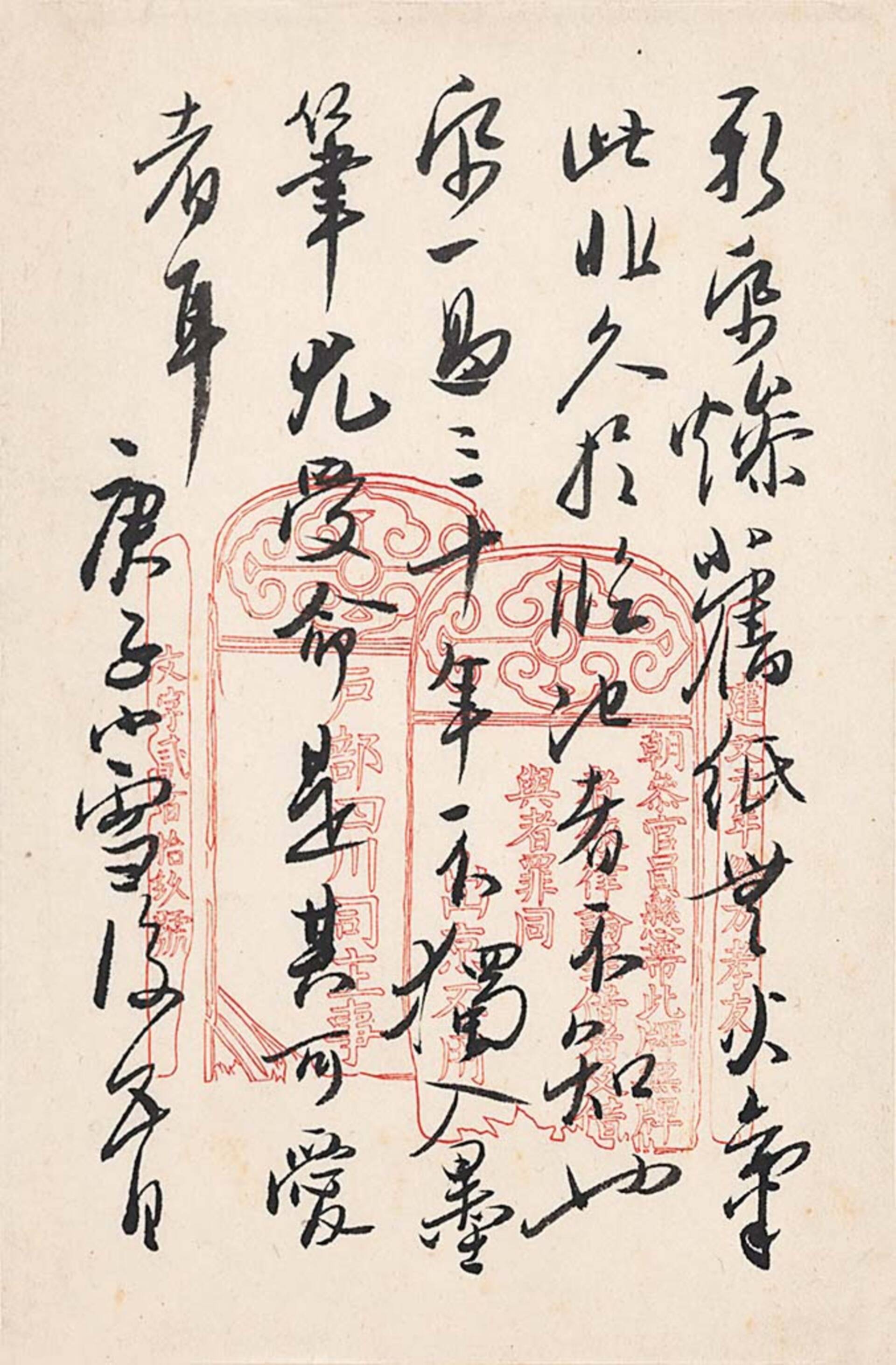 无本款（吴玉如）书法“新纸燥”